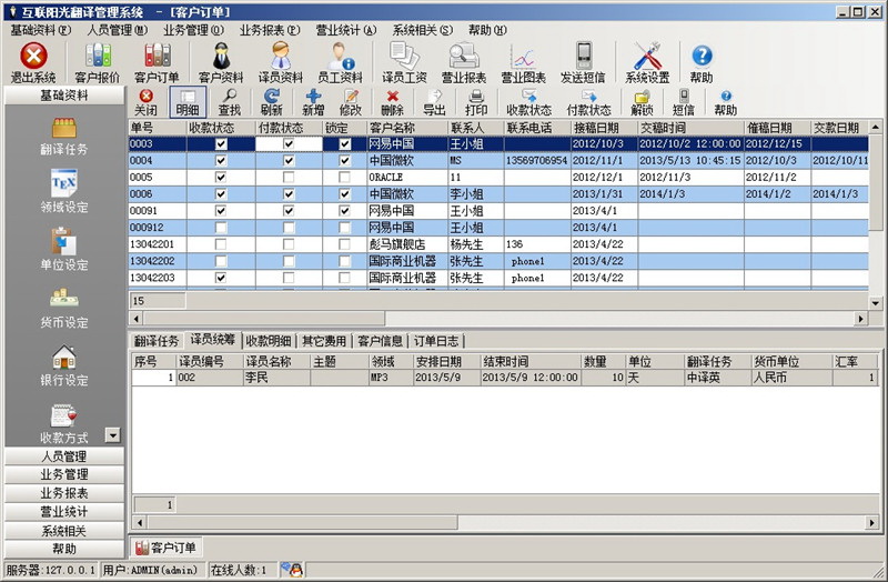 互联阳光翻译管理系统TMS