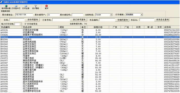 速达3000条码打印软件