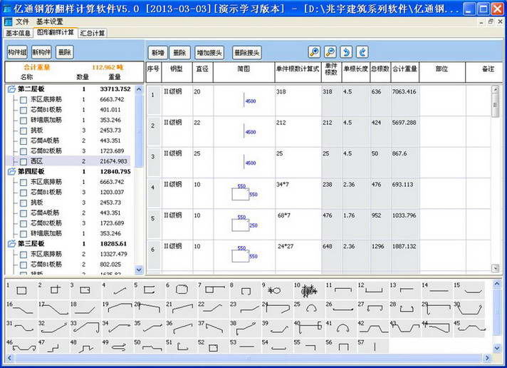 亿通新钢筋下料翻样软件