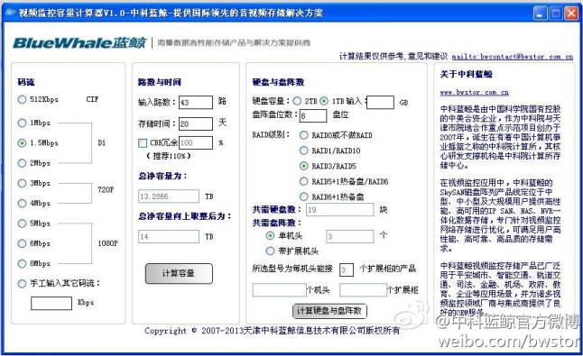 蓝鲸视频监控容量及硬盘数计算器