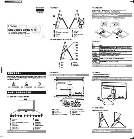 联想B520一体电脑使用指南