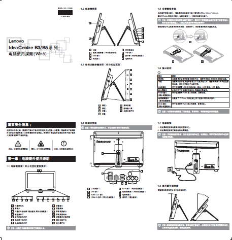 联想B320一体电脑使用指南