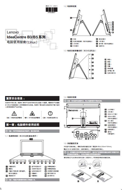 联想B545一体电脑使用指南