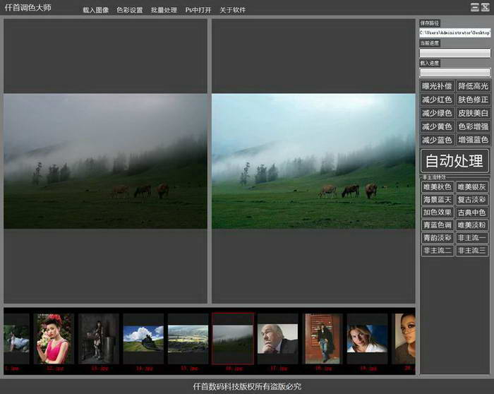 自动调色软件专业版
