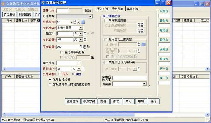 金钥匙股票自动交易软件高级版