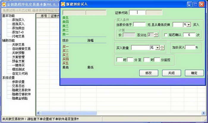 金钥匙股票自动化交易软件基本版