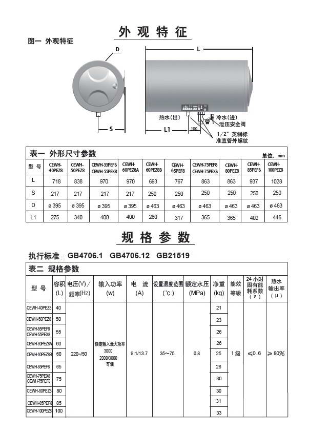 史密斯CEWH-75PEF8电热水器安装使用说明书