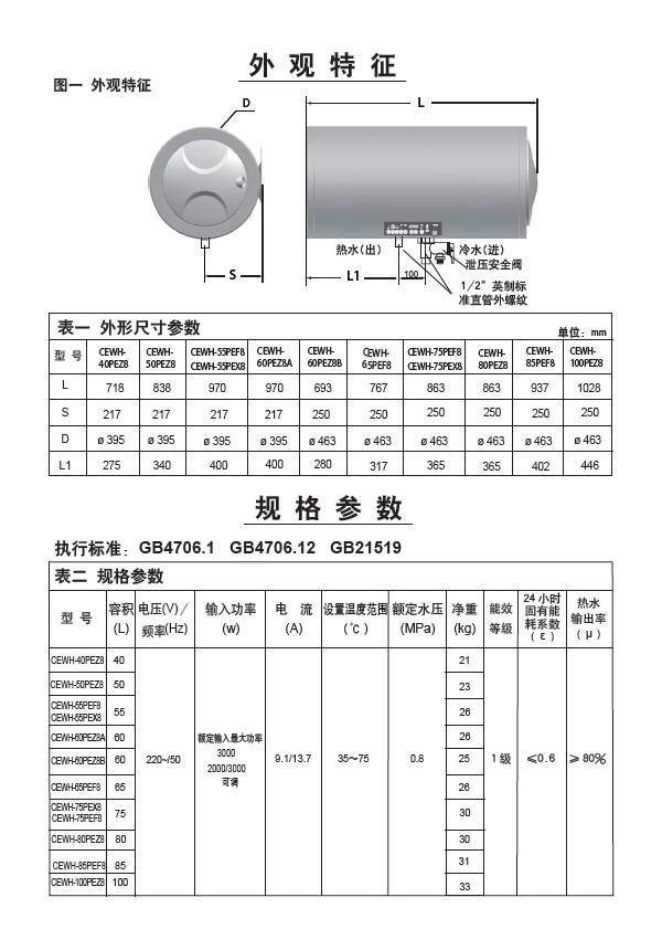 史密斯CEWH-60PEZ8B电热水器安装使用说明书