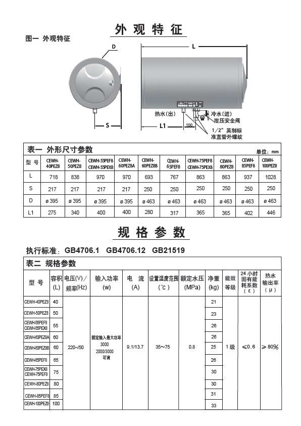 史密斯CEWH-60PEZ8A电热水器安装使用说明书