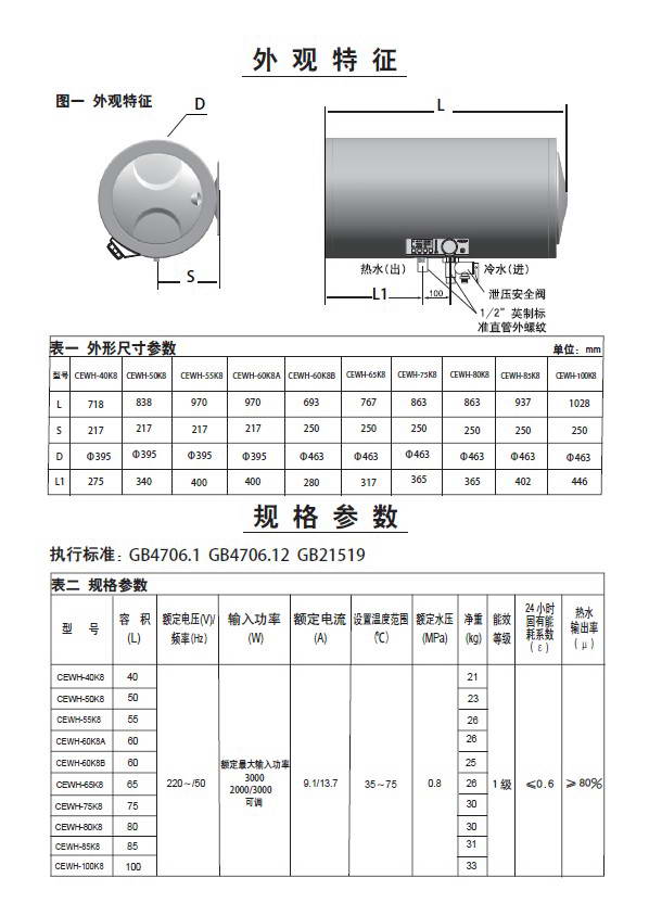 史密斯CEWH-60K8A电热水器安装使用说明书