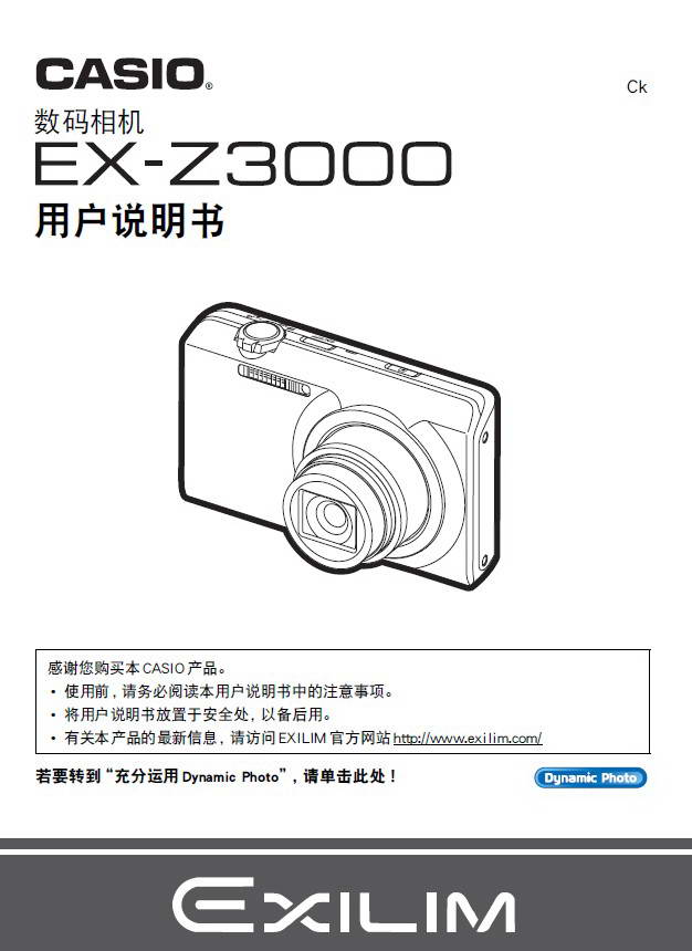 卡西欧EX-Z3000数码相机说明书