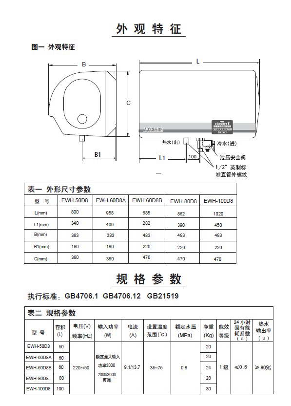 史密斯EWH-80D8电热水器安装使用说明书