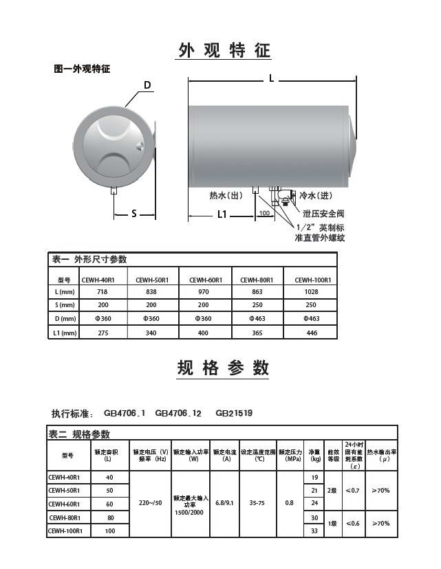 史密斯CEWH-60R1电热水器安装使用说明书