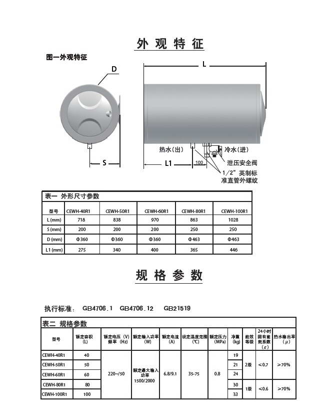 史密斯CEWH-40R1电热水器安装使用说明书