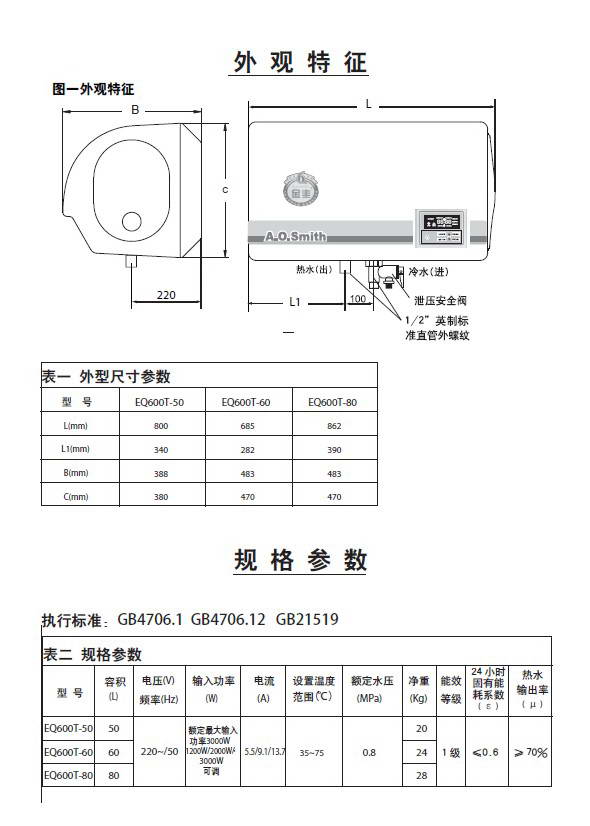 史密斯EWH-6B2电热水器安装使用说明书