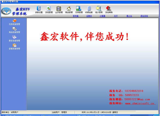 鑫宏KTV管理系统