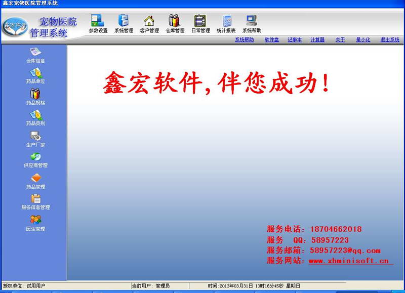 鑫宏宠物医院管理系统