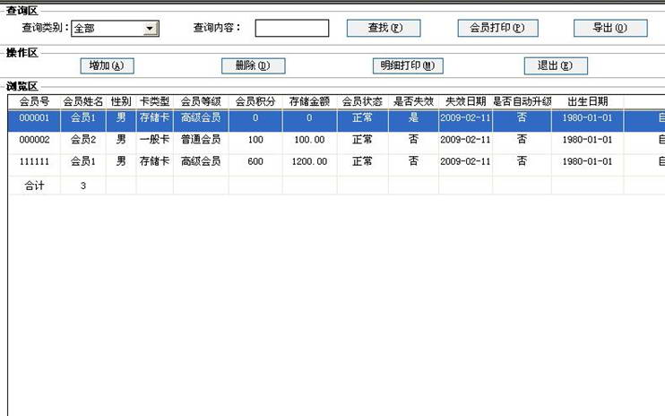 鑫宏会员销售管理系统