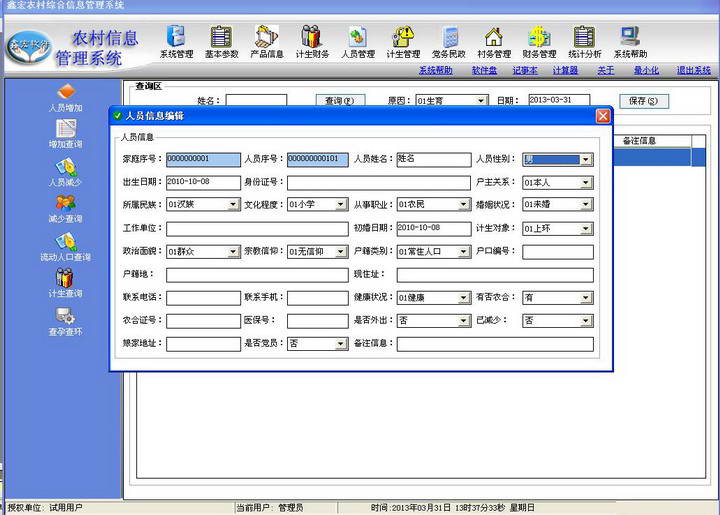 鑫宏农村信息管理系统