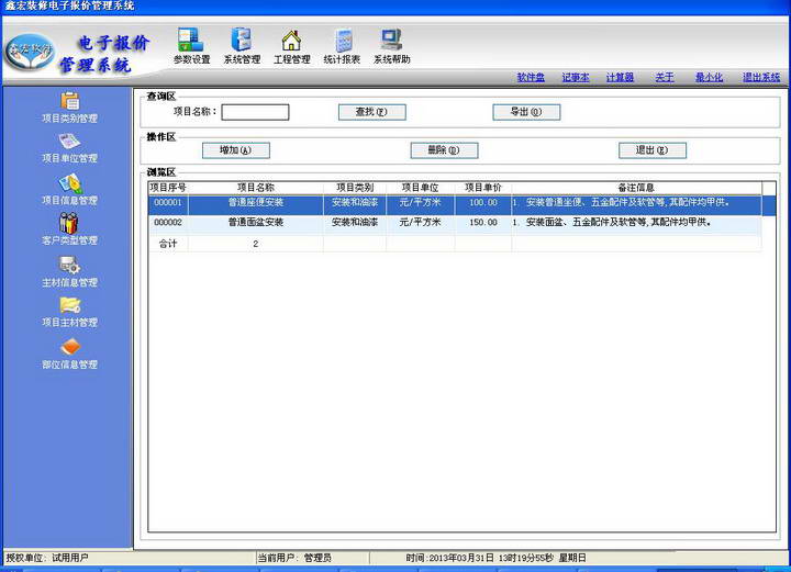 鑫宏装修电子报价管理系统