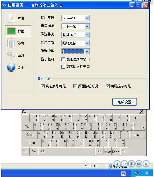 清静多功能五笔云输入法