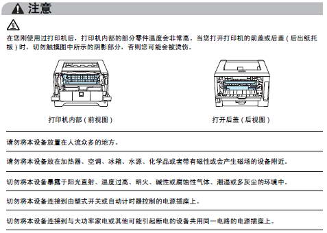 兄弟HL-5350DN打印机使用说明书