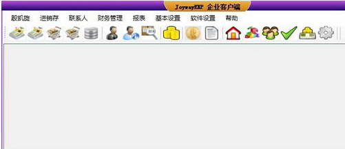 企业资源管理系统JoywayERP