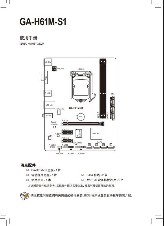 Gigabyte技嘉GA-H61M-S1 (rev.2.2)主板说明书中文版