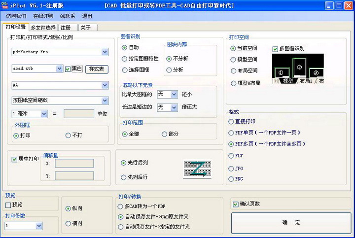 CAD批量打印与批量转PDF工具软件-iPlot