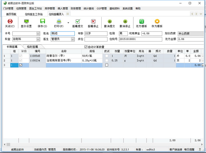 威达医院HIS管理软件