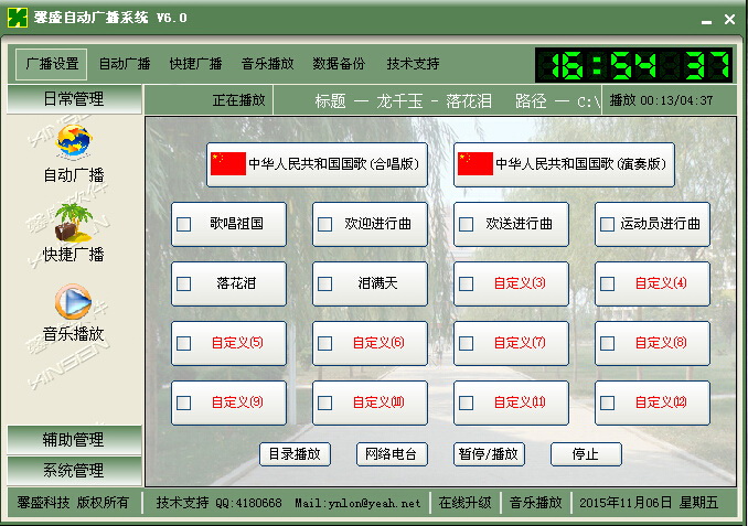 馨盛自动广播系统