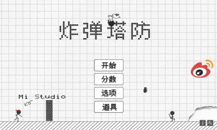 炸弹塔防