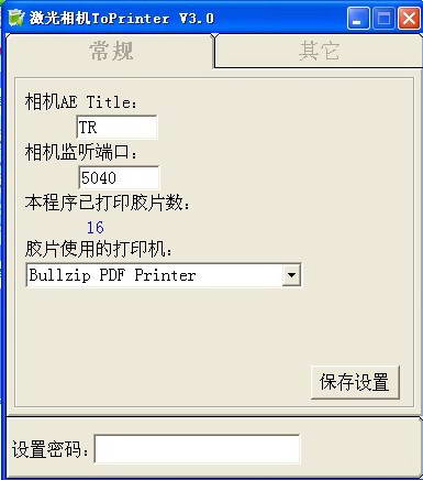 DicomPrintScp胶片打印服务器