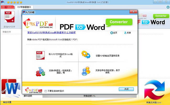 PDF转换成Word转换器 (官方正式版)