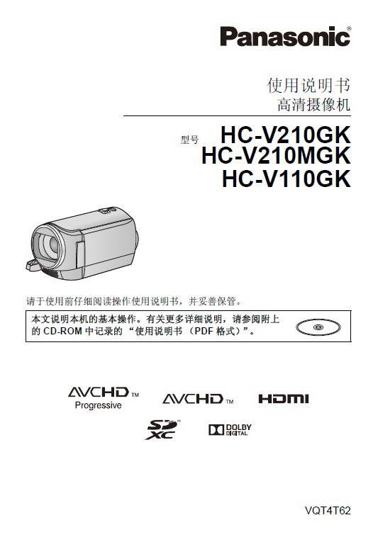 松下HC-V210GK数码摄像机说明书