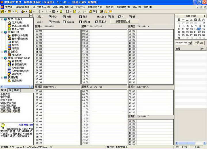 caihoo财狐客户管理销售管理系统 网络版