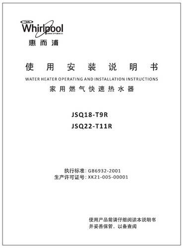 惠而浦JSQ22-T11R热水器使用安装说明书