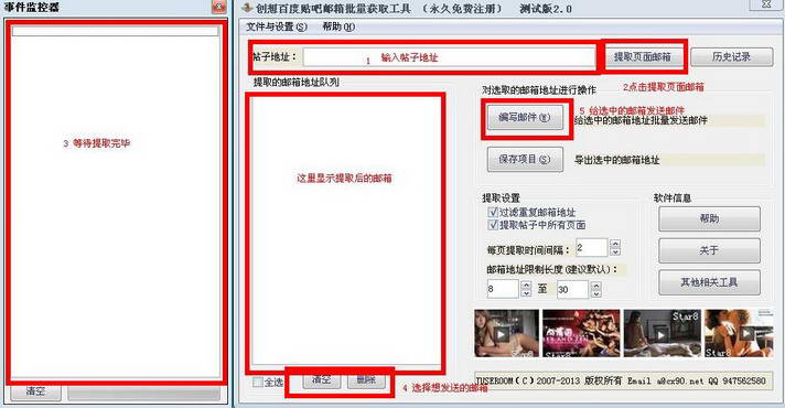 创想百度贴吧邮箱提取发送工具