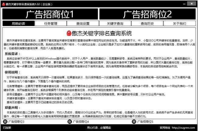 傲杰关键字排名查询系统