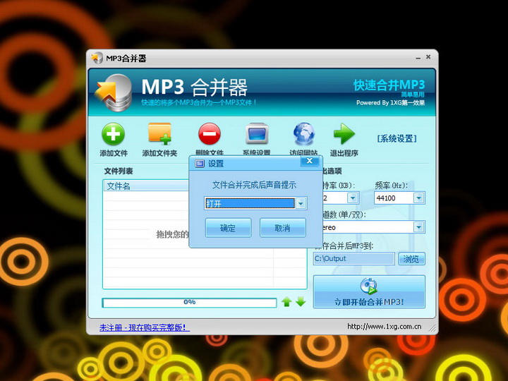 MP3合并器