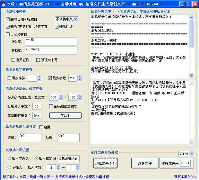 水淼·QQ群聊天消息文章生成器