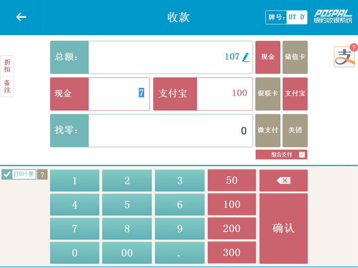 PosPal银豹收银软件