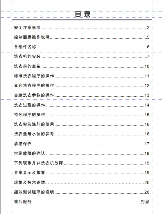 小天鹅TB80-V3188CLH洗衣机使用说明书