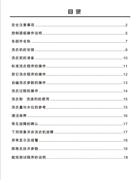 小天鹅TB80-V1059H洗衣机使用说明书