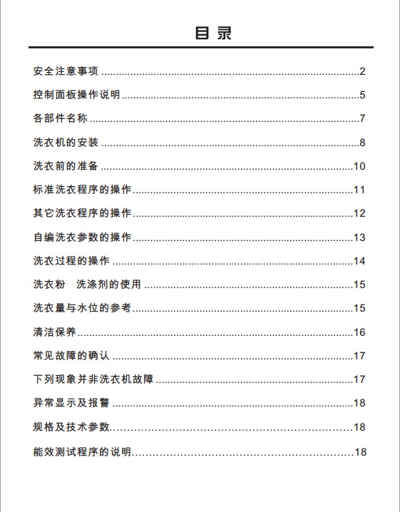 小天鹅TB65-8168H洗衣机使用说明书