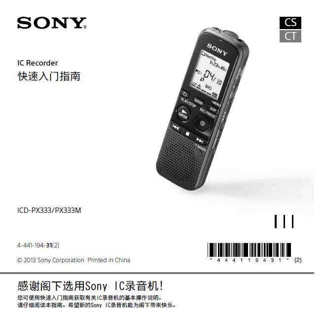 SONY索尼ICD-PX333 IC录音机说明书