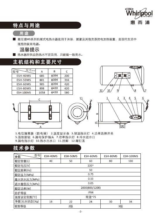 惠而浦ESH-50MS热水器使用安装说明书