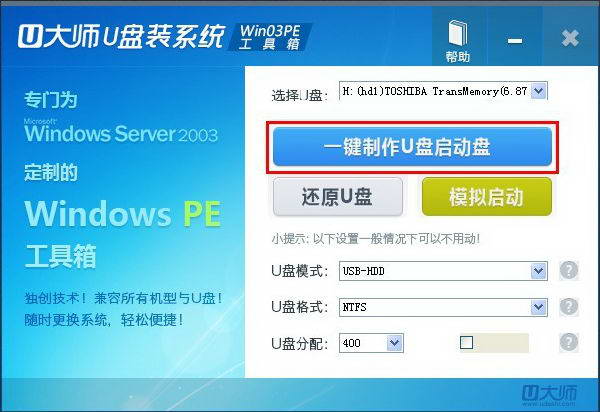 U大师u盘装系统win03pe工具箱