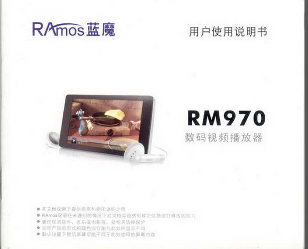 RAmos蓝魔RM970 MP3说明书