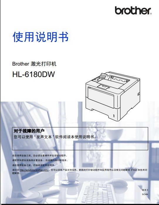 兄弟HL-6180DW激光打印机使用书